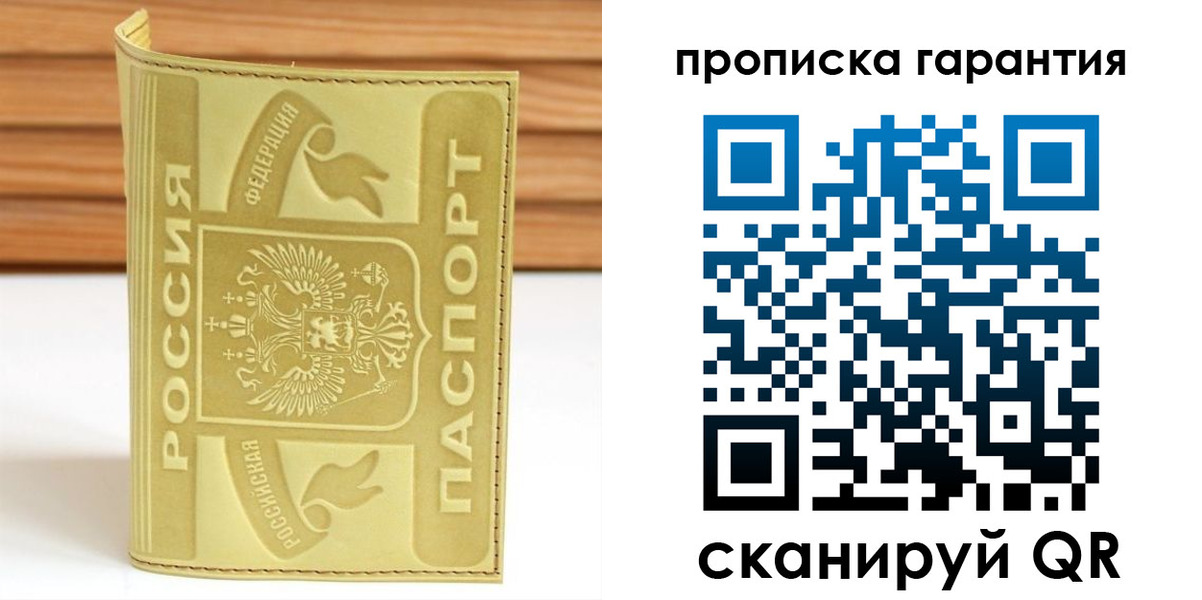 прописка штамп в Пермской области